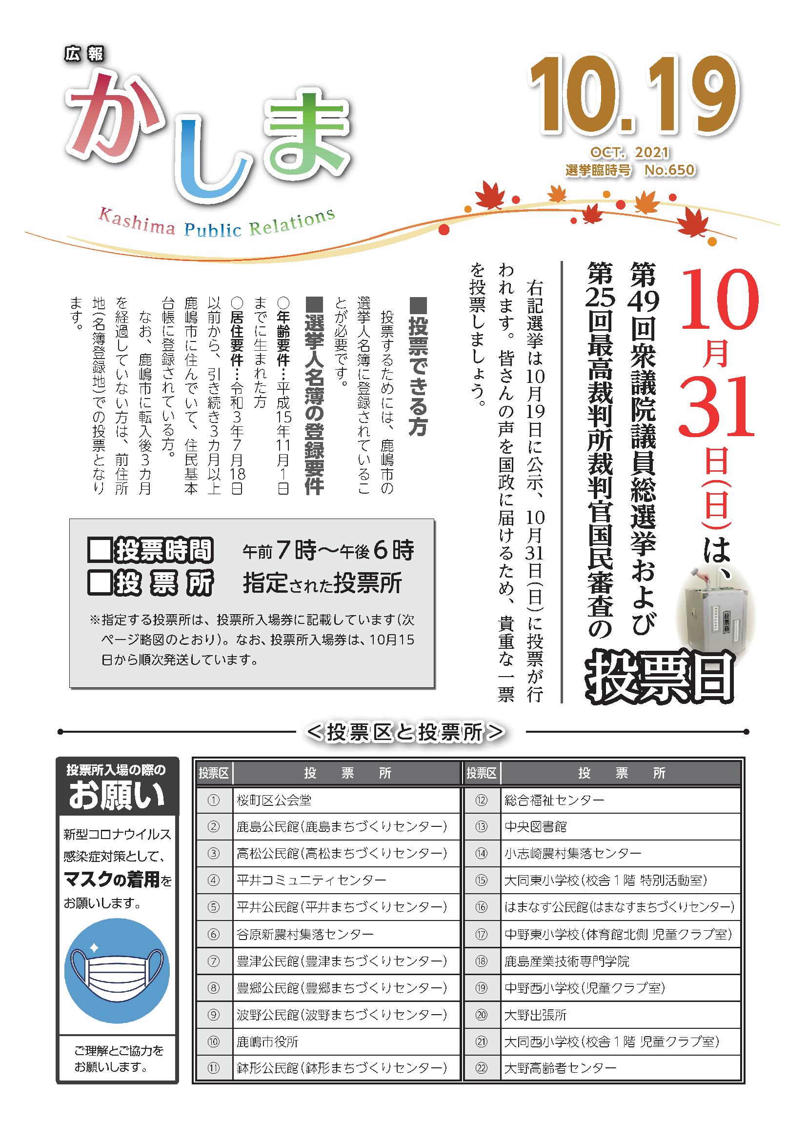 広報かしま　選挙臨時号　令和3年10月19日発行（No.650）