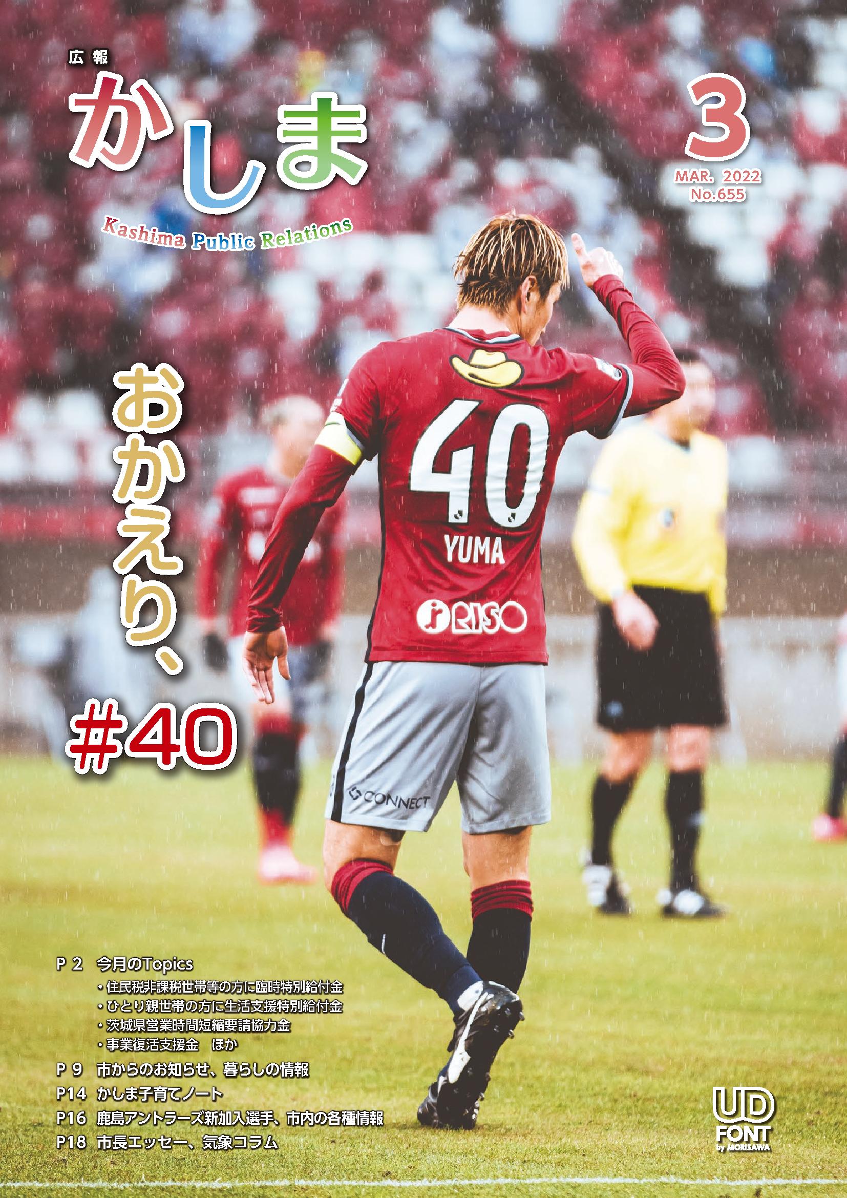 広報かしま 令和4年3月号