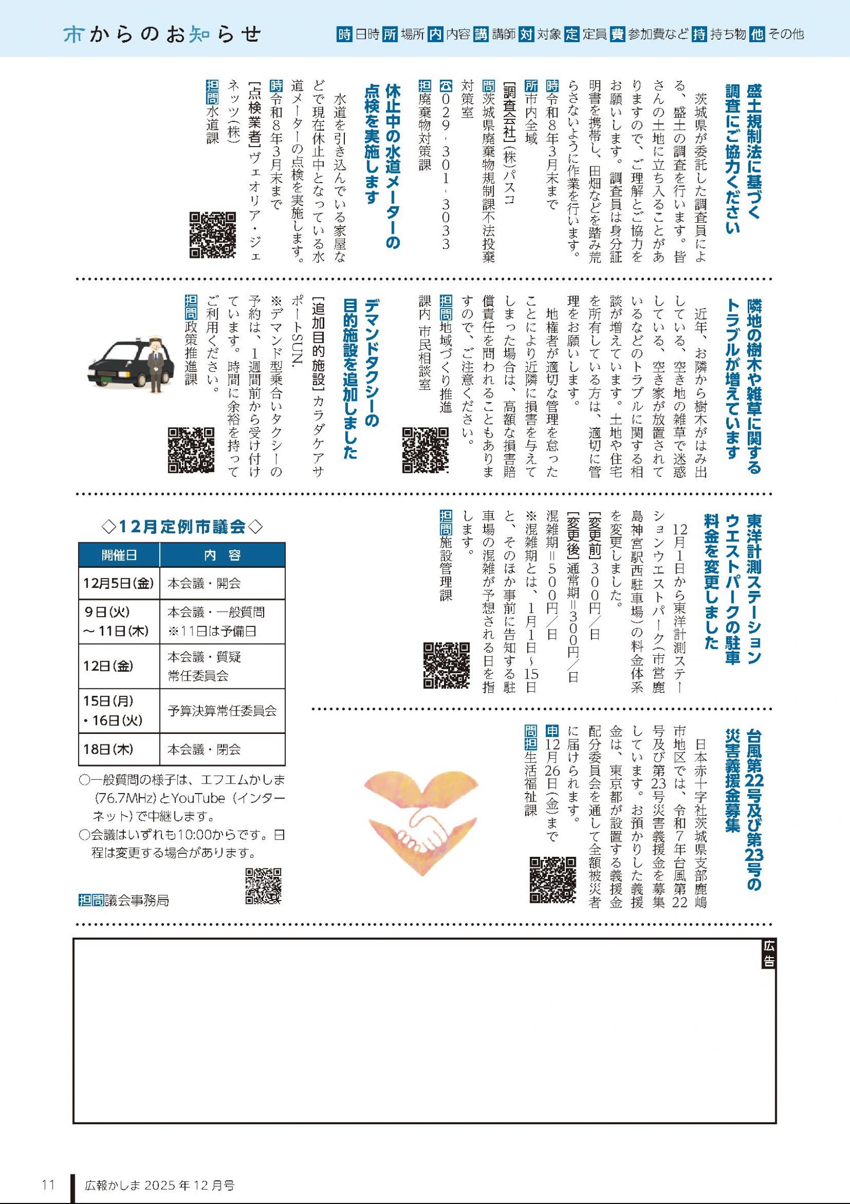 ウェブブック - 広報かしま12月号