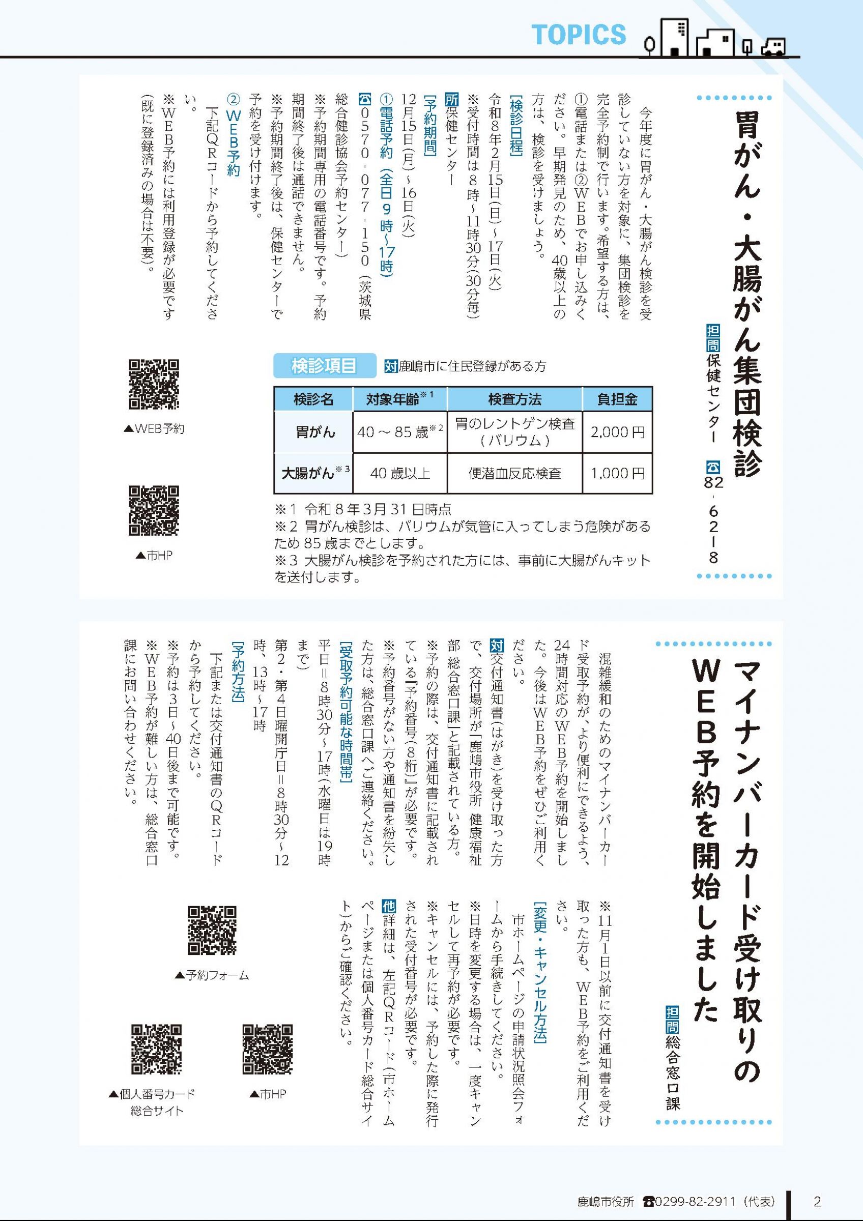 ウェブブック - 広報かしま12月号