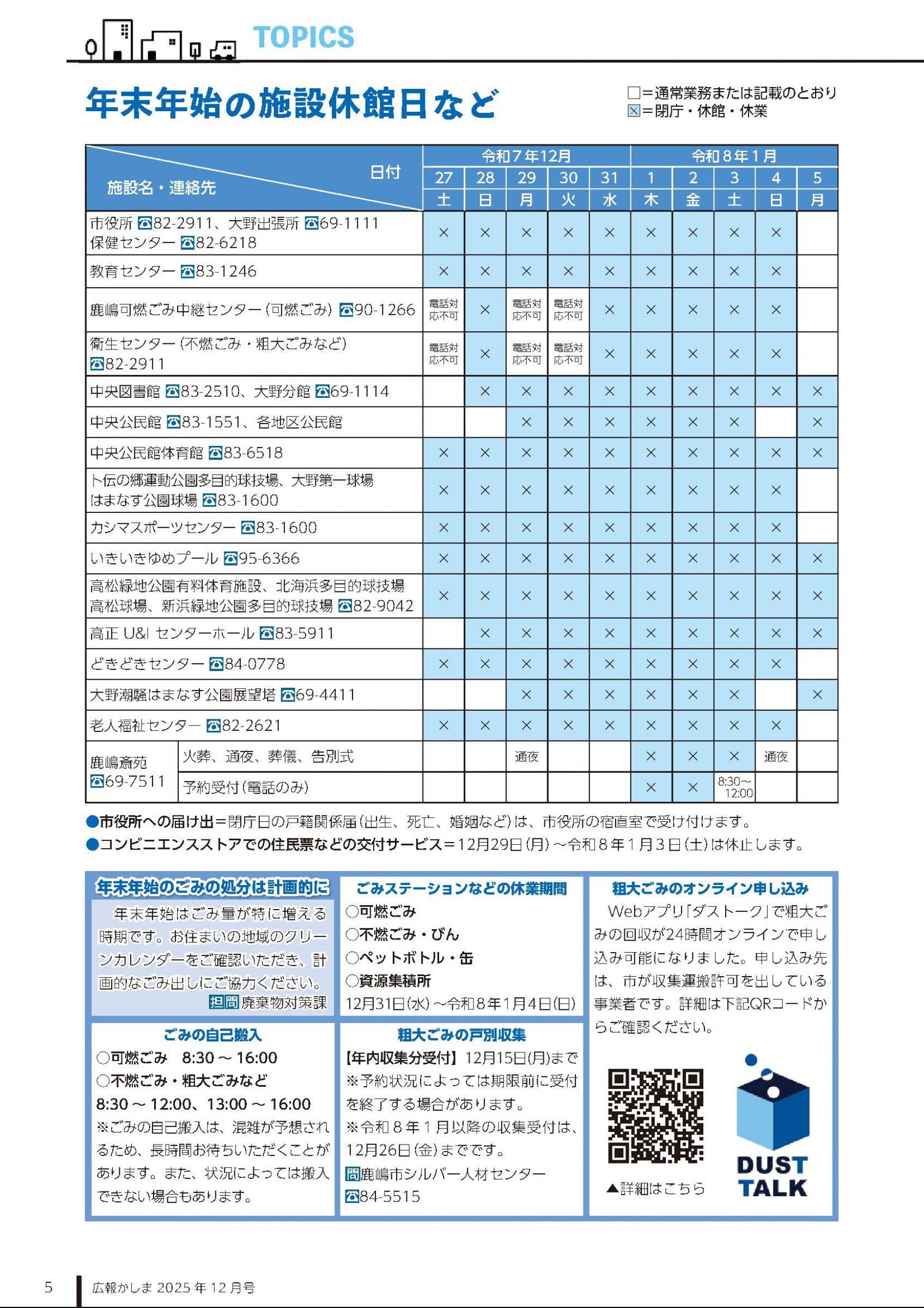 ウェブブック - 広報かしま12月号