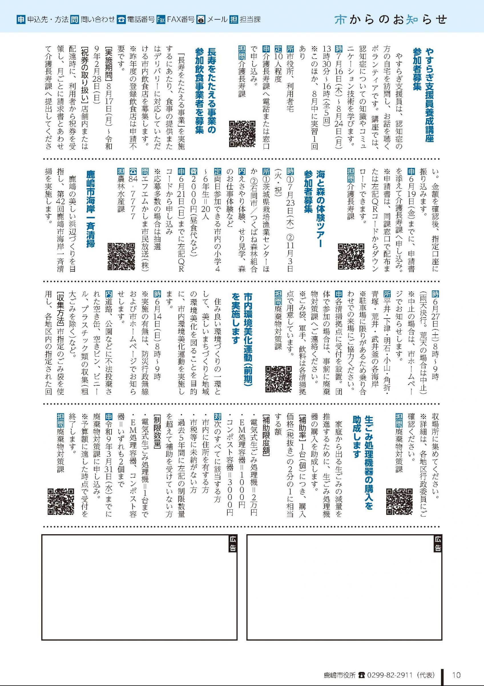 ウェブブック - 広報かしま 令和8年6月号（No.709）
