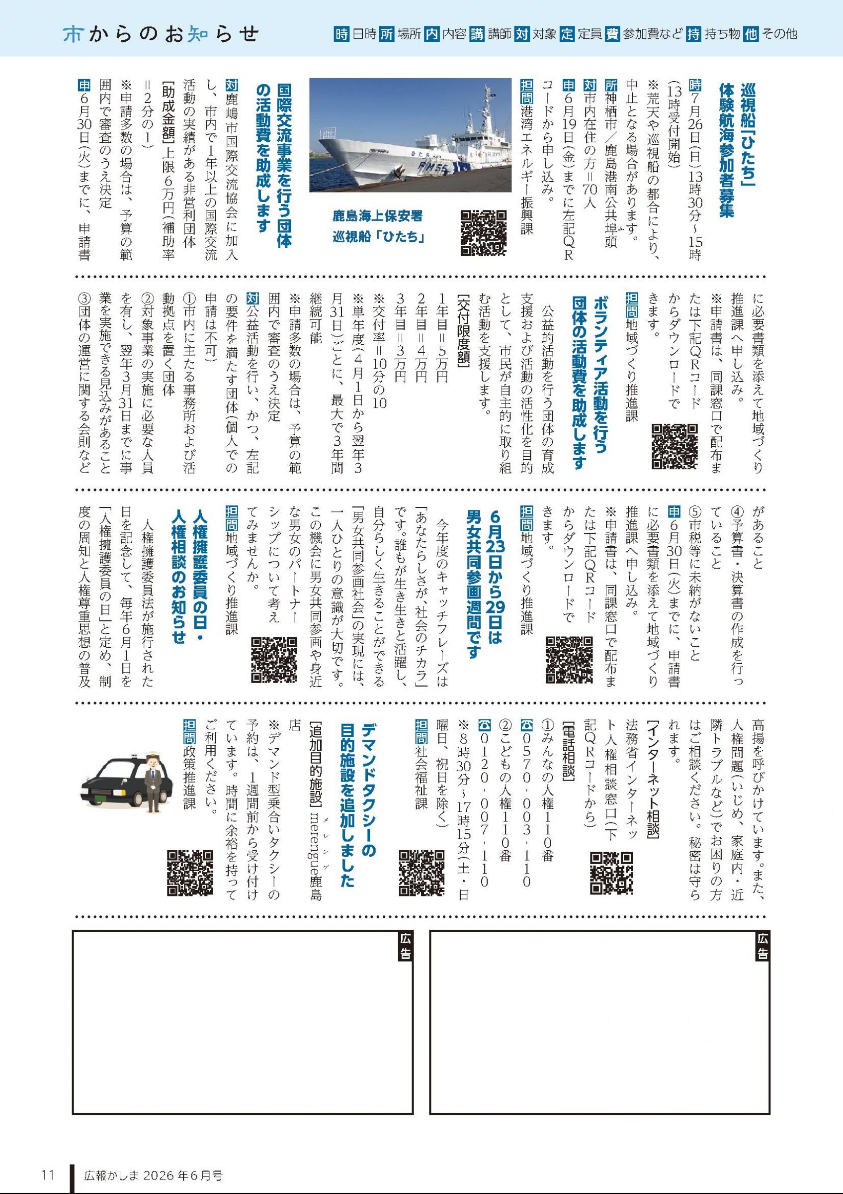 ウェブブック - 広報かしま 令和8年6月号（No.709）