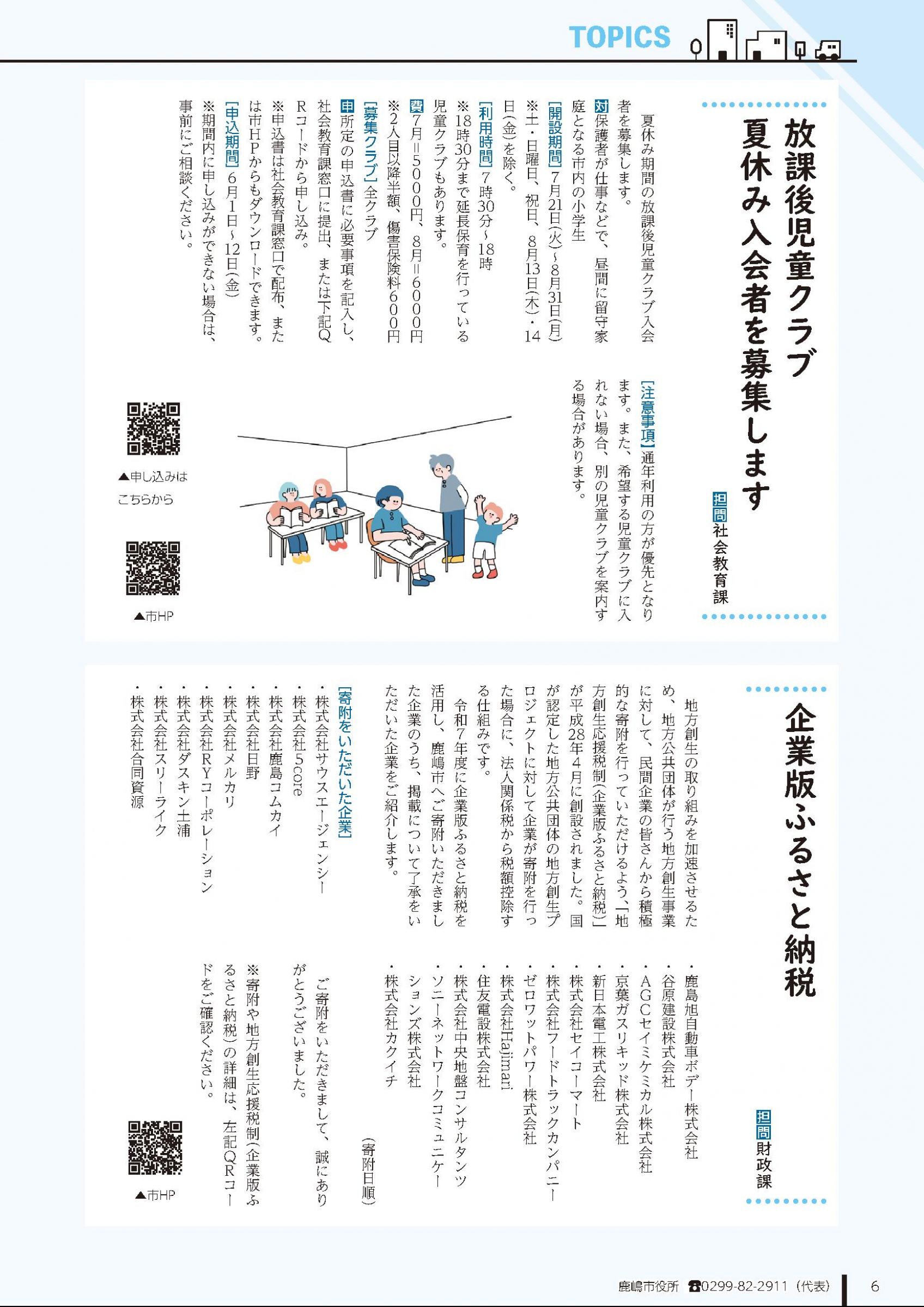 ウェブブック - 広報かしま 令和8年6月号（No.709）
