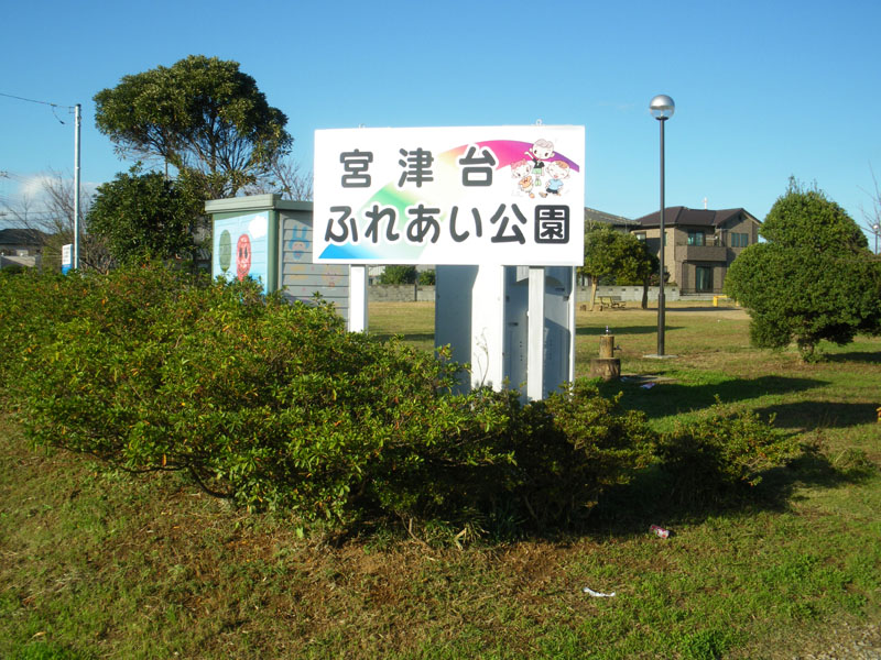 宮津台ふれあい公園風景