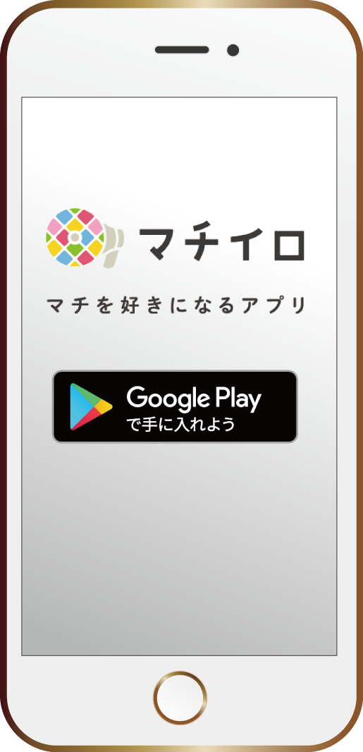 マチイロ_android版