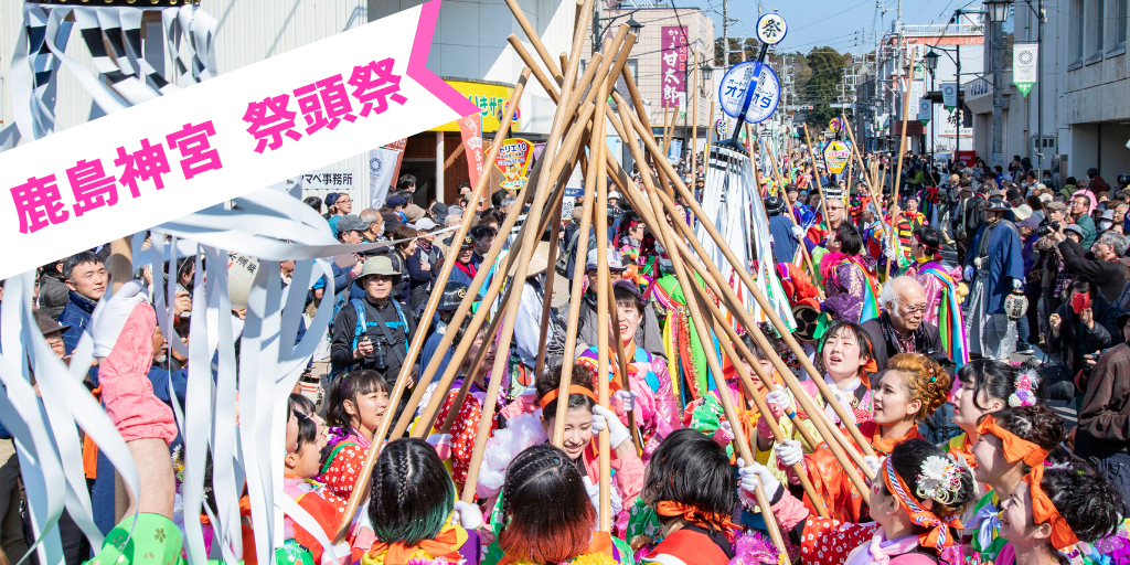 鹿島神宮祭頭祭