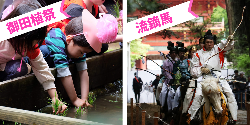 御田植祭と流鏑馬