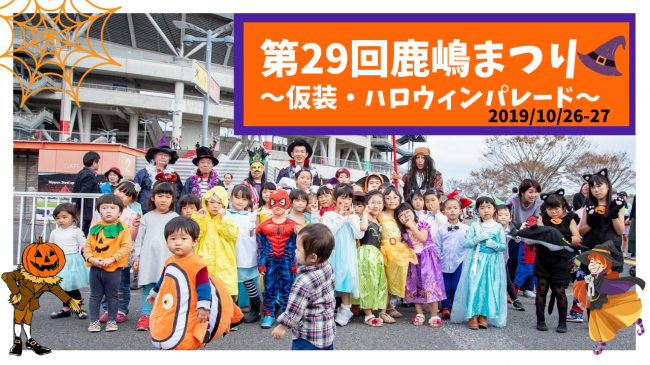 仮装・ハロウィンパレード