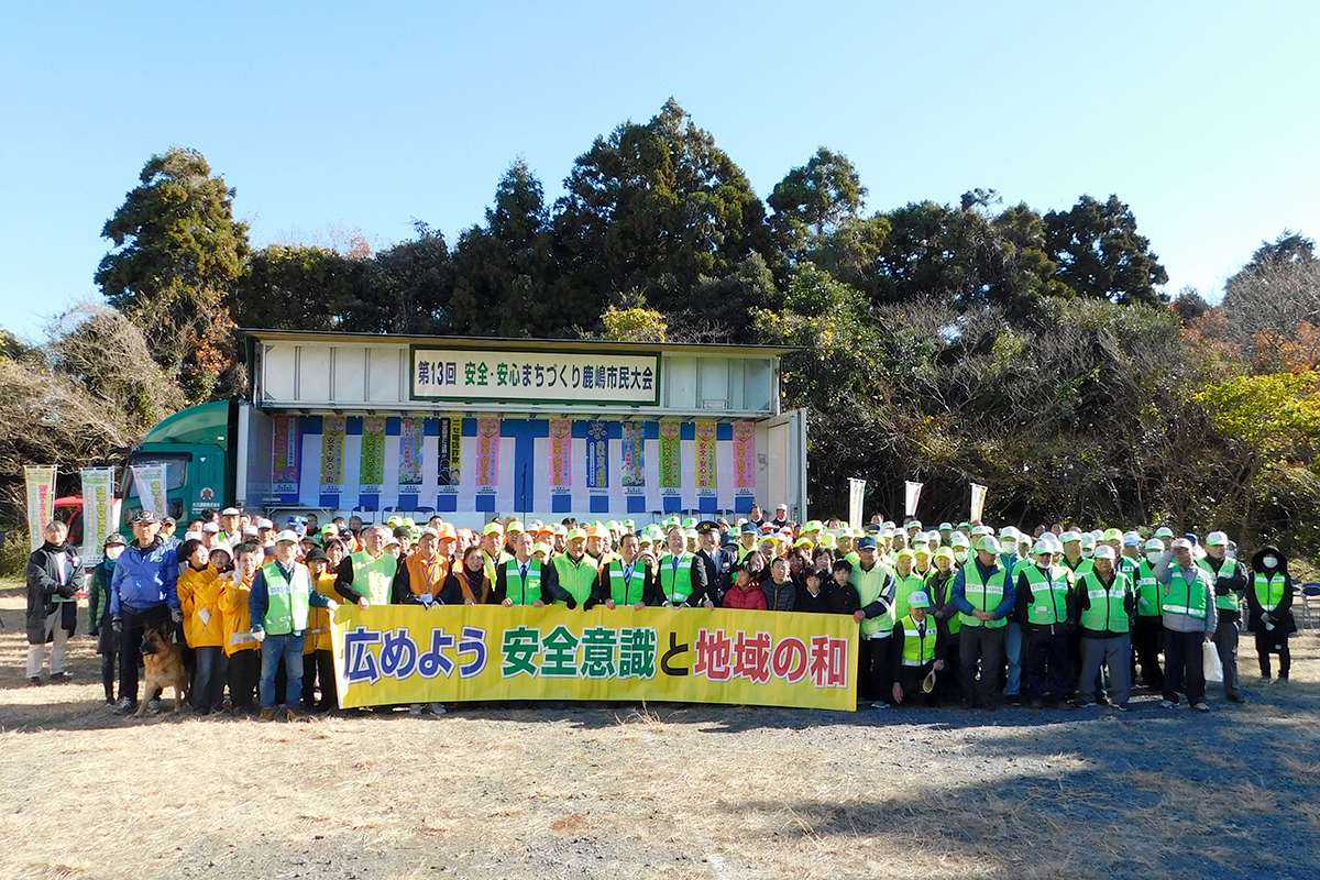 多くの参加者が集まった安全・安心まちづくり鹿嶋市民大会