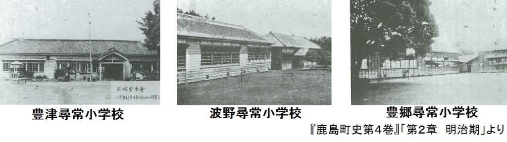 明治期の小学校３校