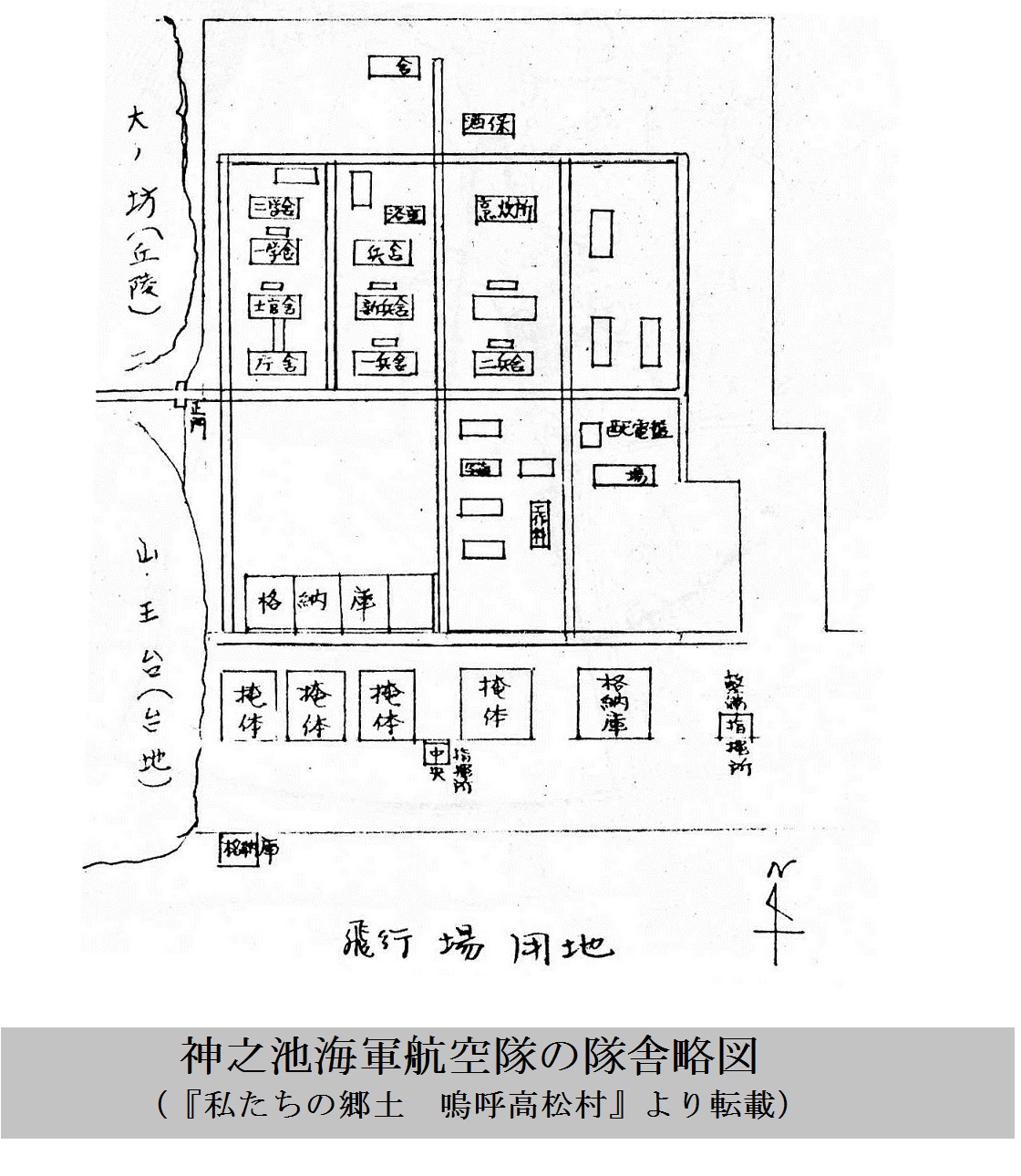 航空隊舎略図