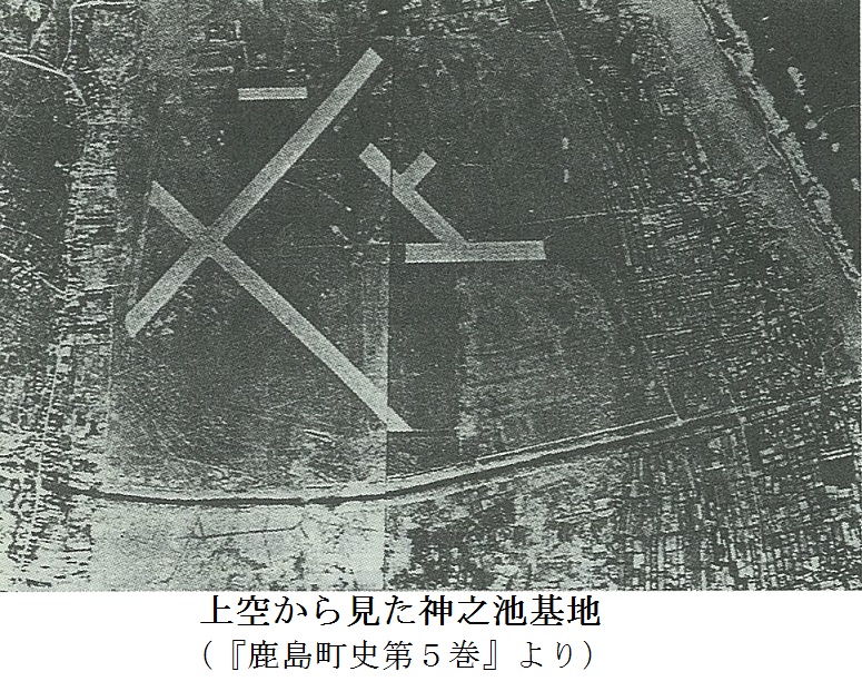 神之池基地　上空から