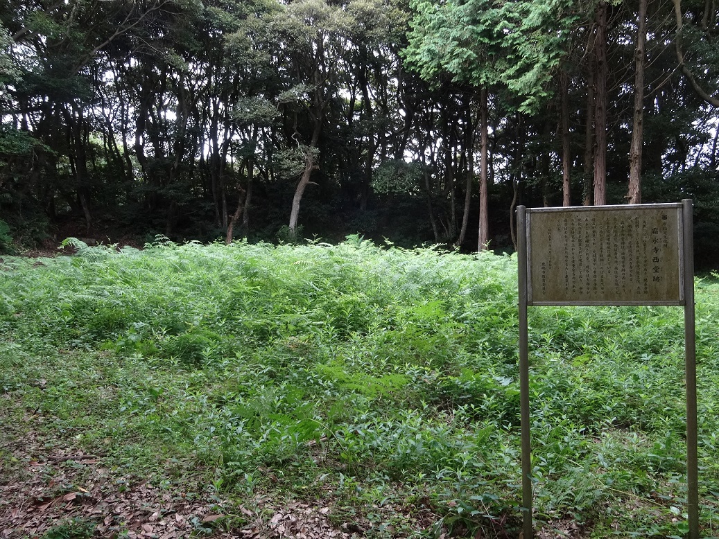 西堂跡
