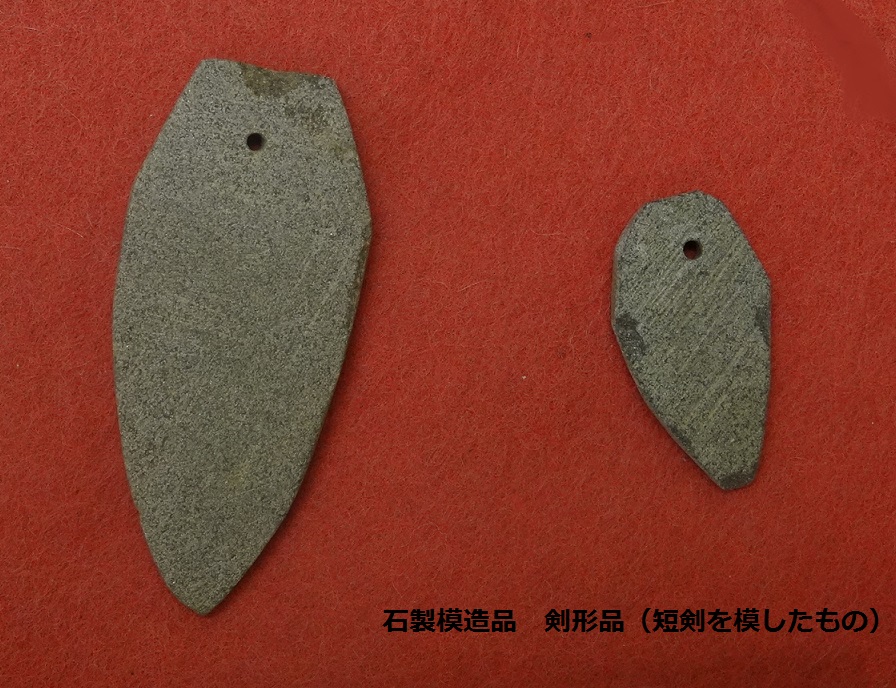 石製模造品剣形品