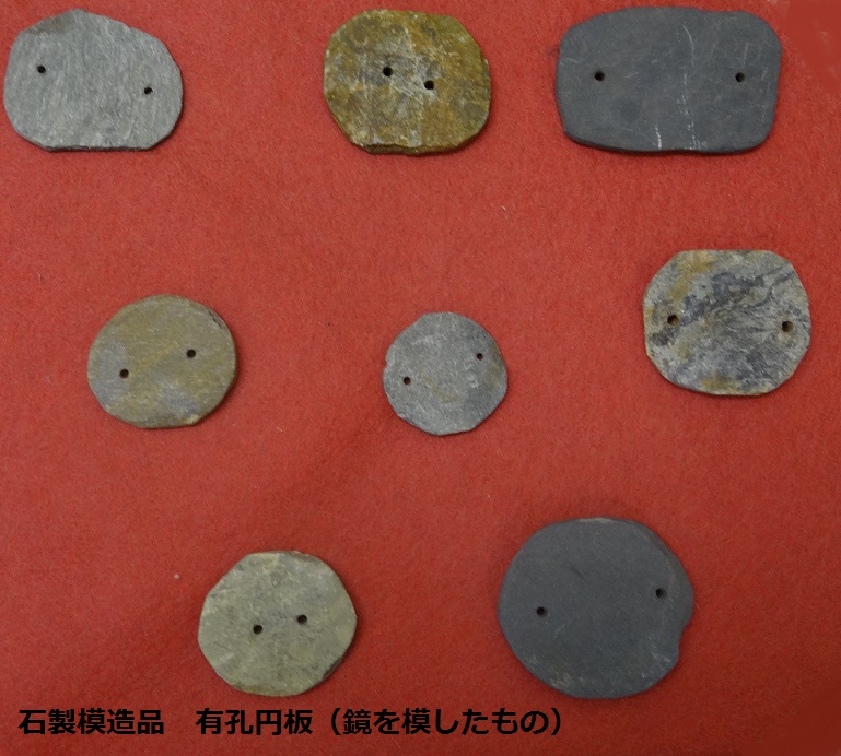 石製模造品有孔円板