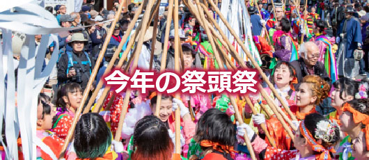 今年の祭頭祭の画像