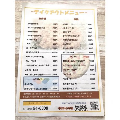 夕楽亭のメニュー