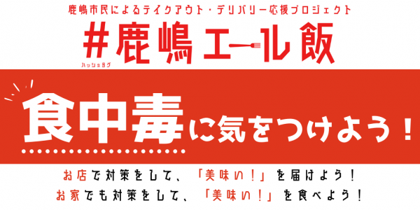 食中毒に気をつけよう！