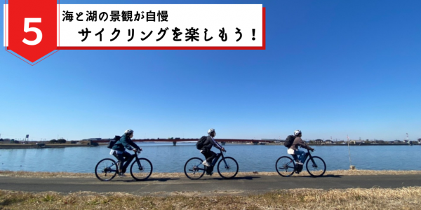 サイクリング