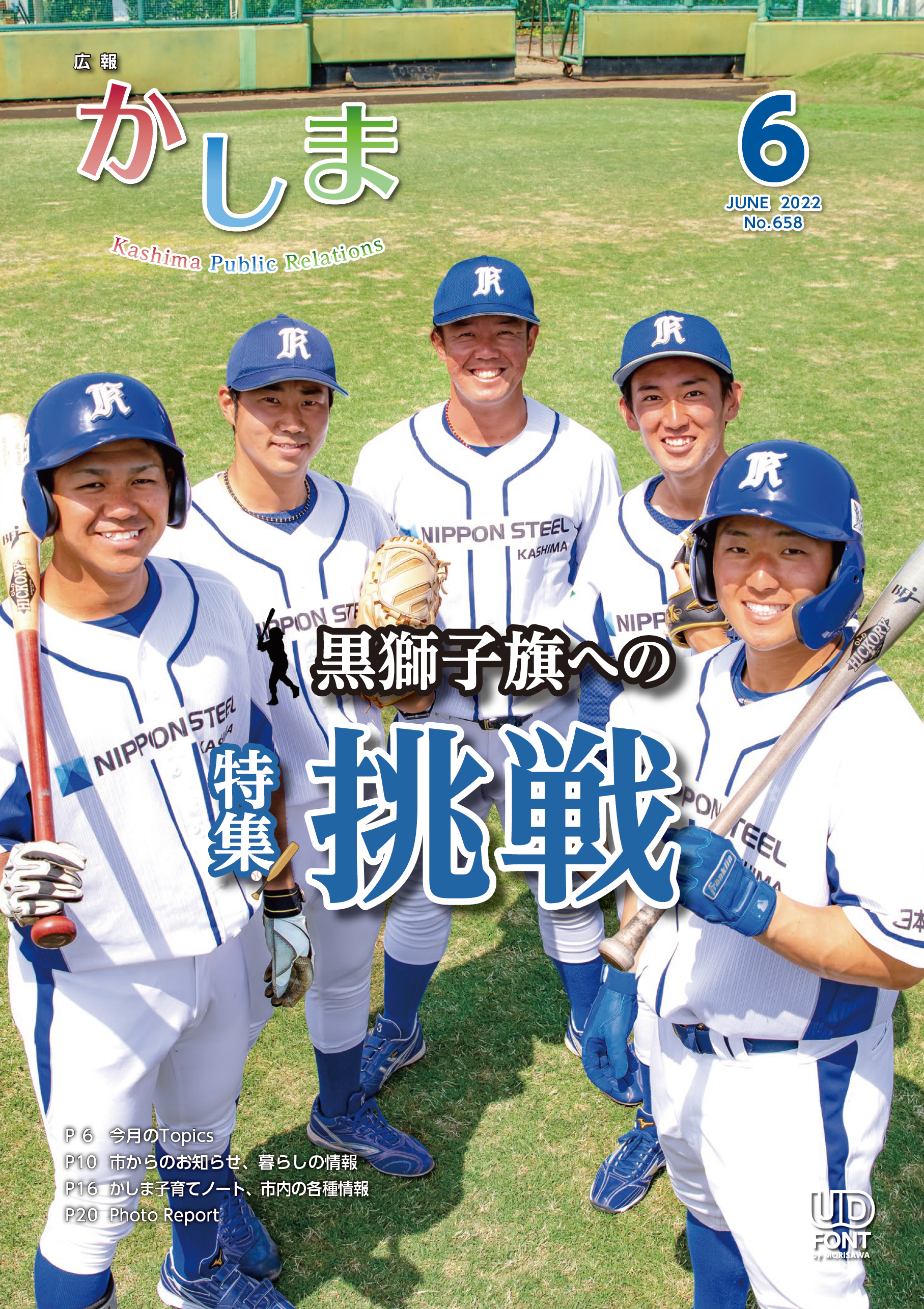 広報かしま令和4年6月号