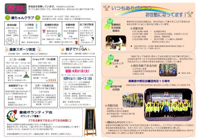 わくわく豊郷５５号-2