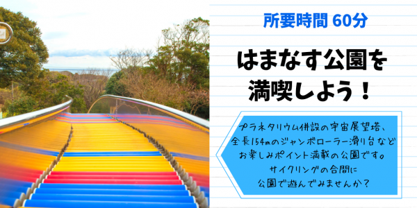 はまなす公園