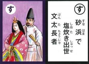 鹿嶋市郷土かるたより文太長者