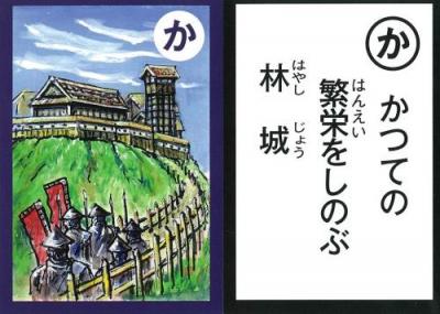 鹿嶋市郷土かるた　か