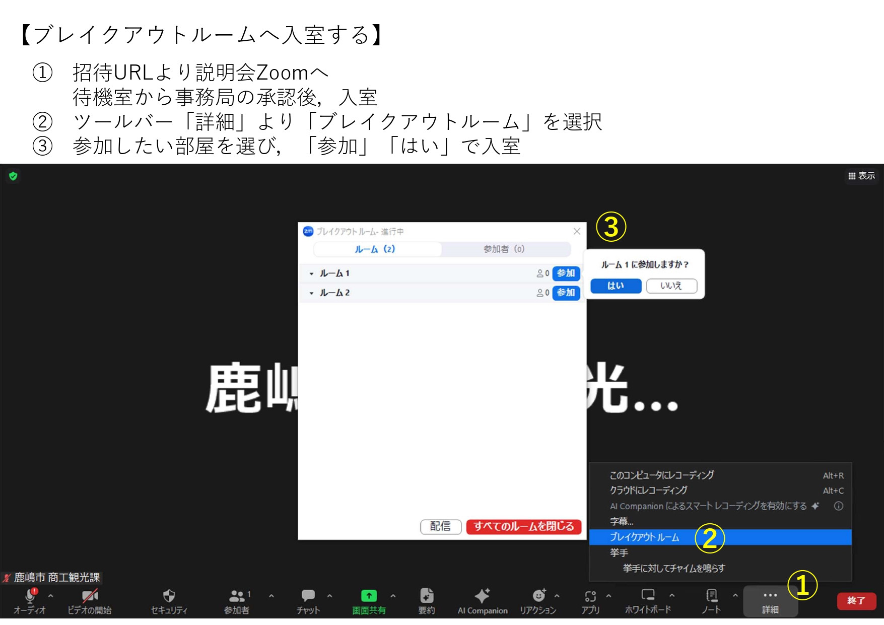 Zoomの使い方１