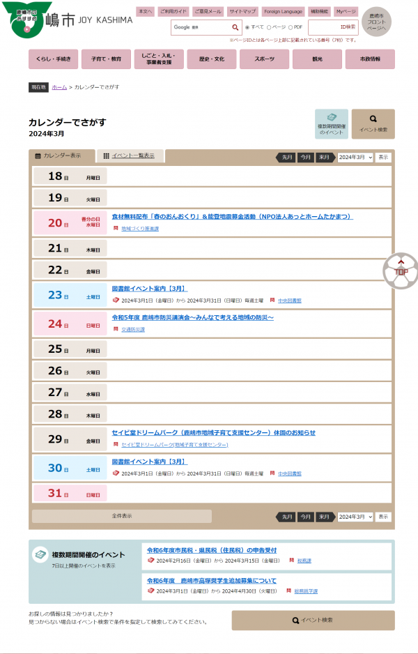 カレンダー表示説明の画像