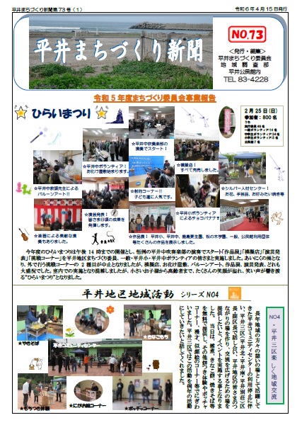 平井まちづくり新聞