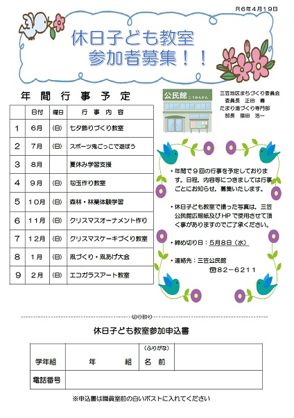 休日子ども教室