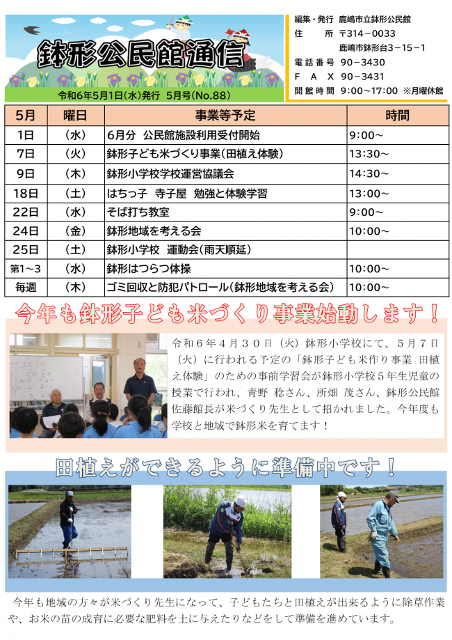 鉢形だより72号