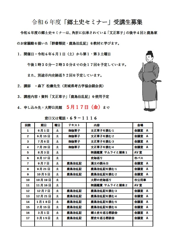 郷土史セミナー