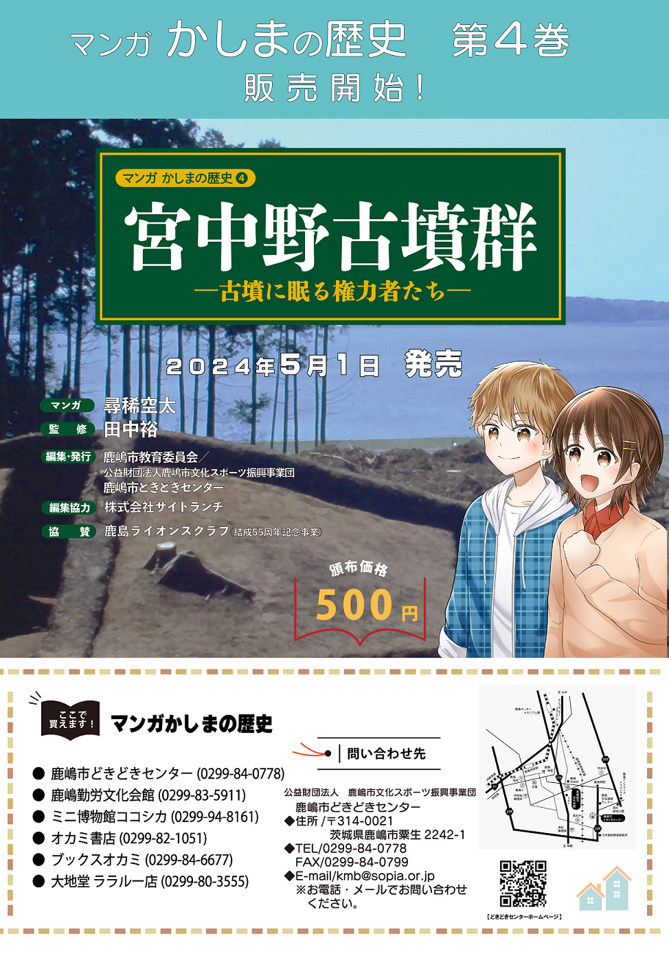 マンガかしまの歴史第4巻チラシ　表