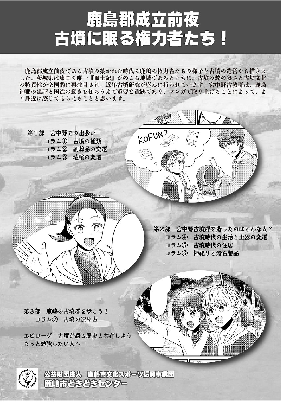 マンガ　かしまの歴史第4巻　チラシ裏