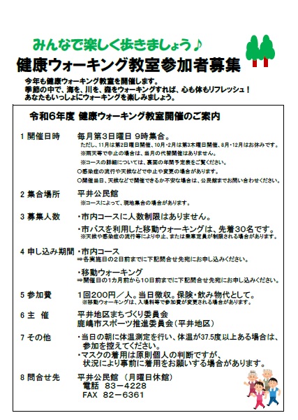 ウォーキングチラシ