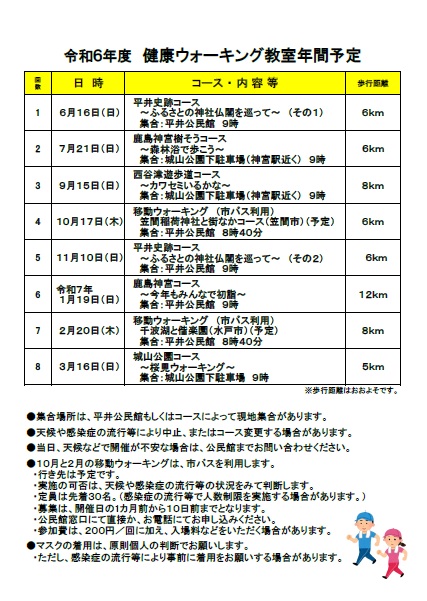ウォーキング年間予定