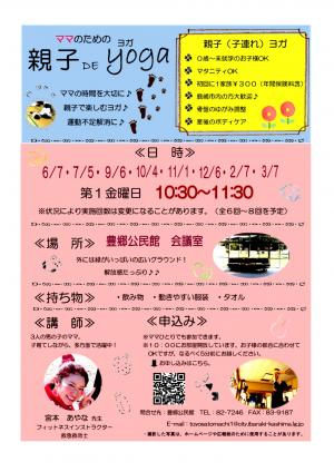 親子でヨガ