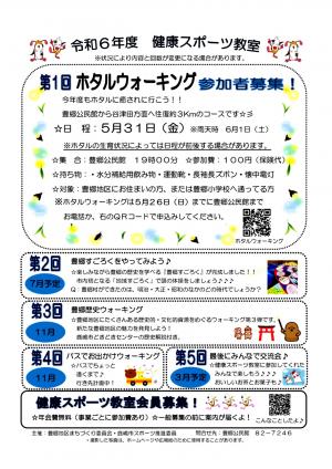 健康スポーツ教室
