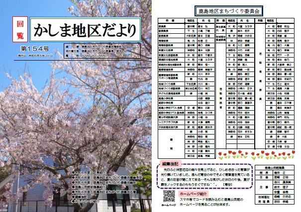 かしま地区だより2024年６月号表