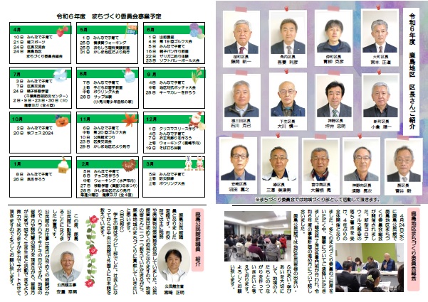 かしま地区だより2024年6月号裏