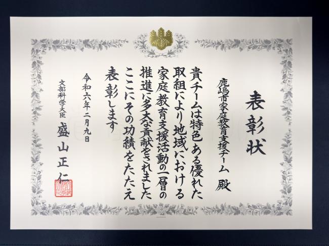 令和5年度文部科学大臣賞表彰状