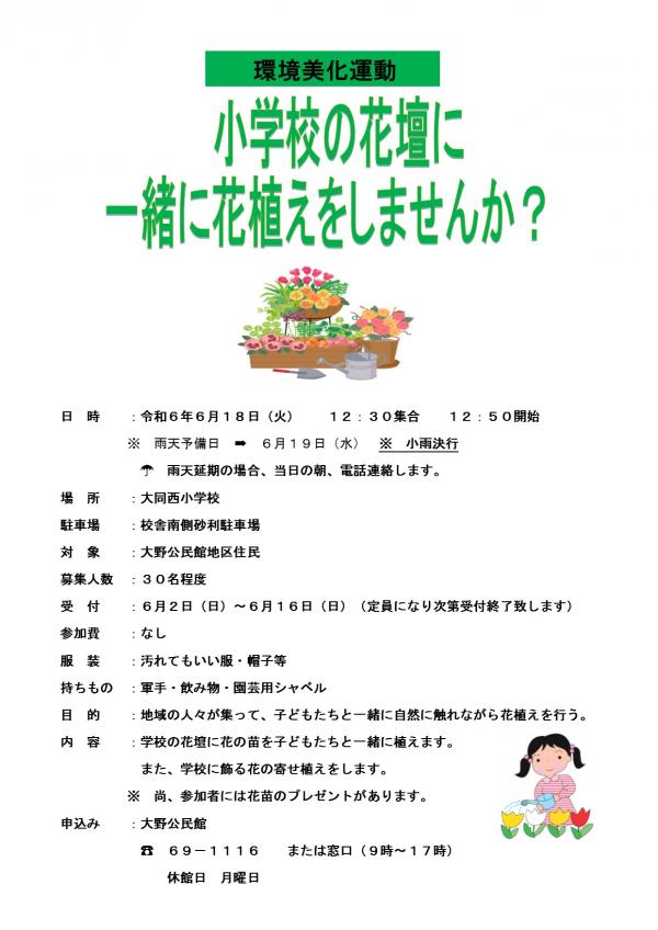 環境美化運動募集チラシ