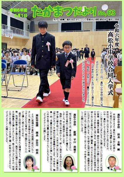 たかまつだより