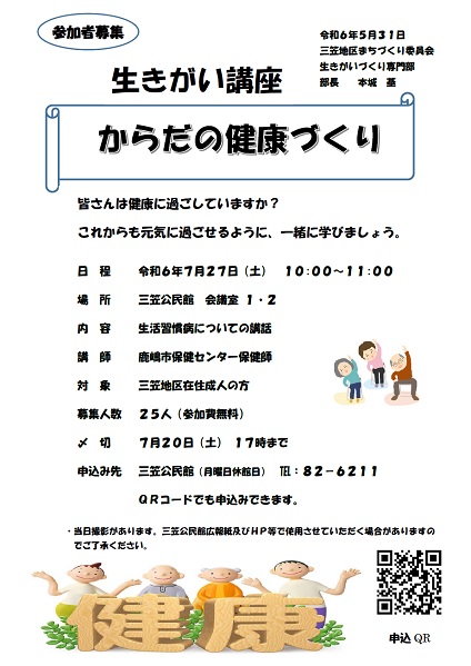 生きがい講座「からだの健康づくり」