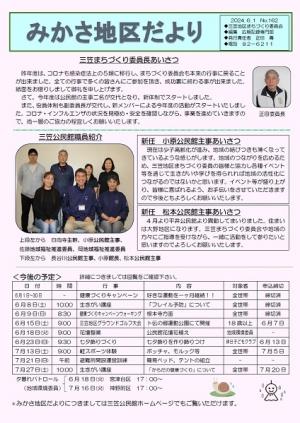 みかさ地区だより162号