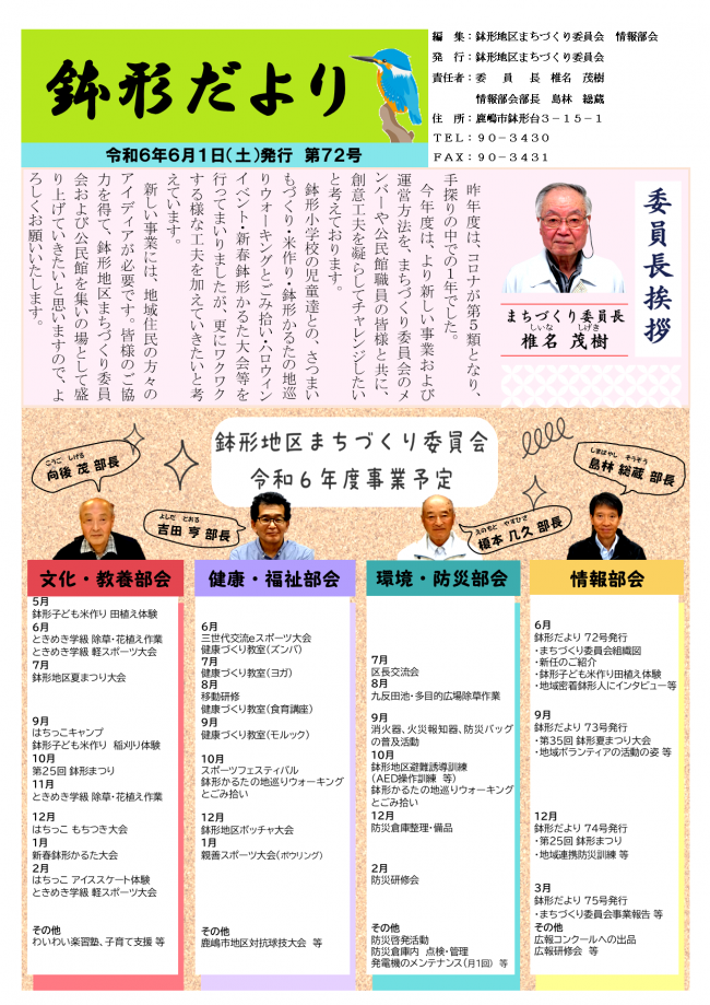 鉢形だより72号