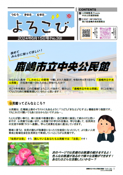 鹿嶋市立中央公民館広報誌「よろこび」6月15日号